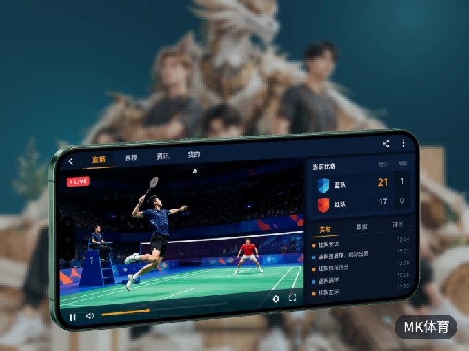 MK体育 APP，热门赛事快速进入