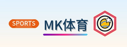 MK体育 Logo